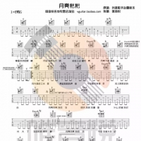 赵雷版月亮粑粑吉他谱