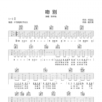 吻别吉他谱·张学友《吻别》吉他谱G调