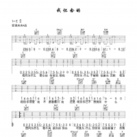 我怀念的吉他谱·孙燕姿《我怀念的》吉他谱E调