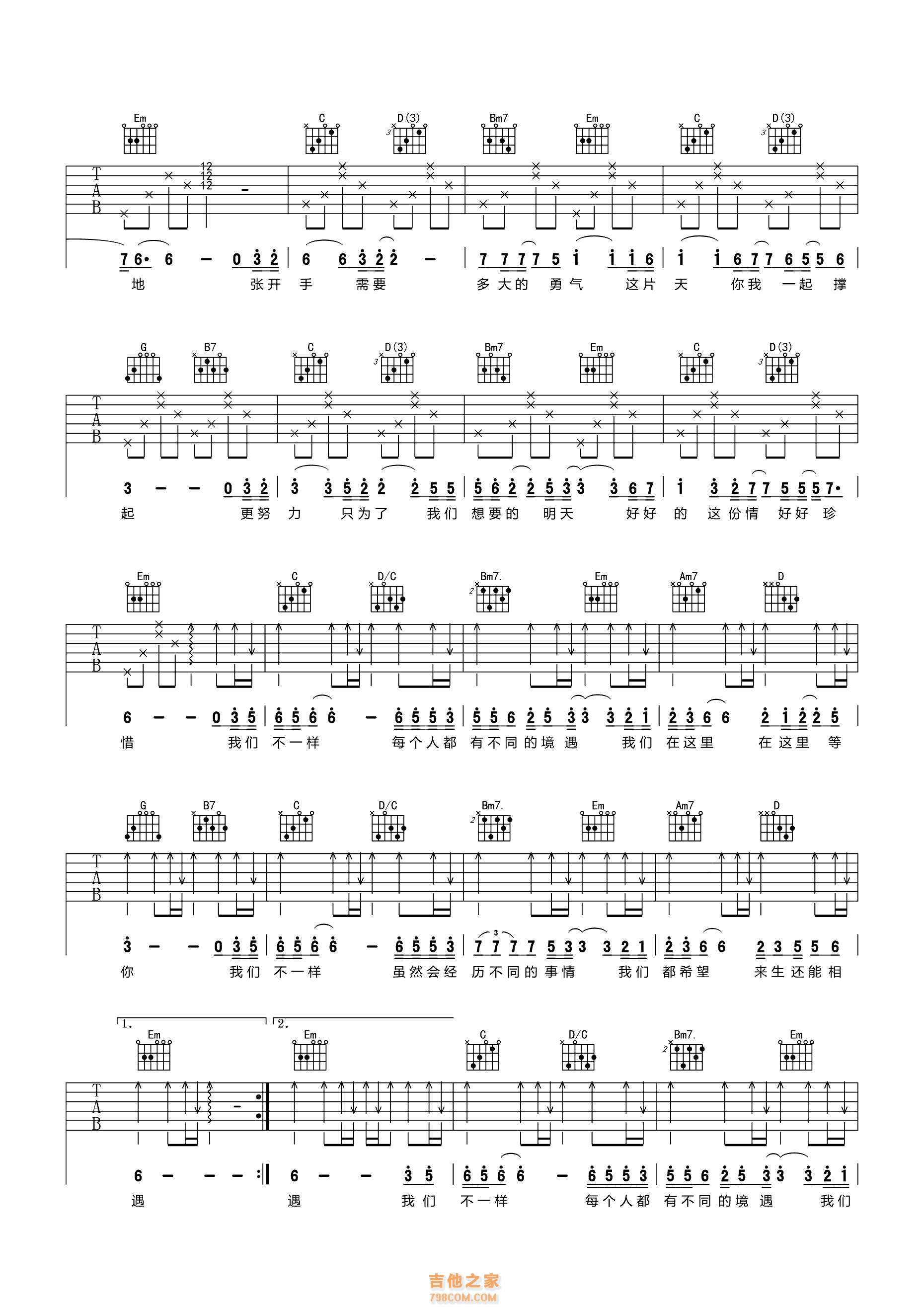 我们不一样吉他谱 - 大壮 - G调吉他弹唱谱 - 琴谱网