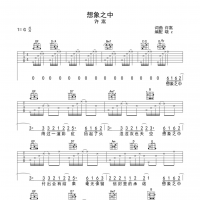 想象之中吉他谱·许嵩《想象之中》吉他谱G调