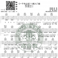 林俊杰《一千年以后》吉他谱C调入门版 高音教编配 猴哥吉他教学 ...
