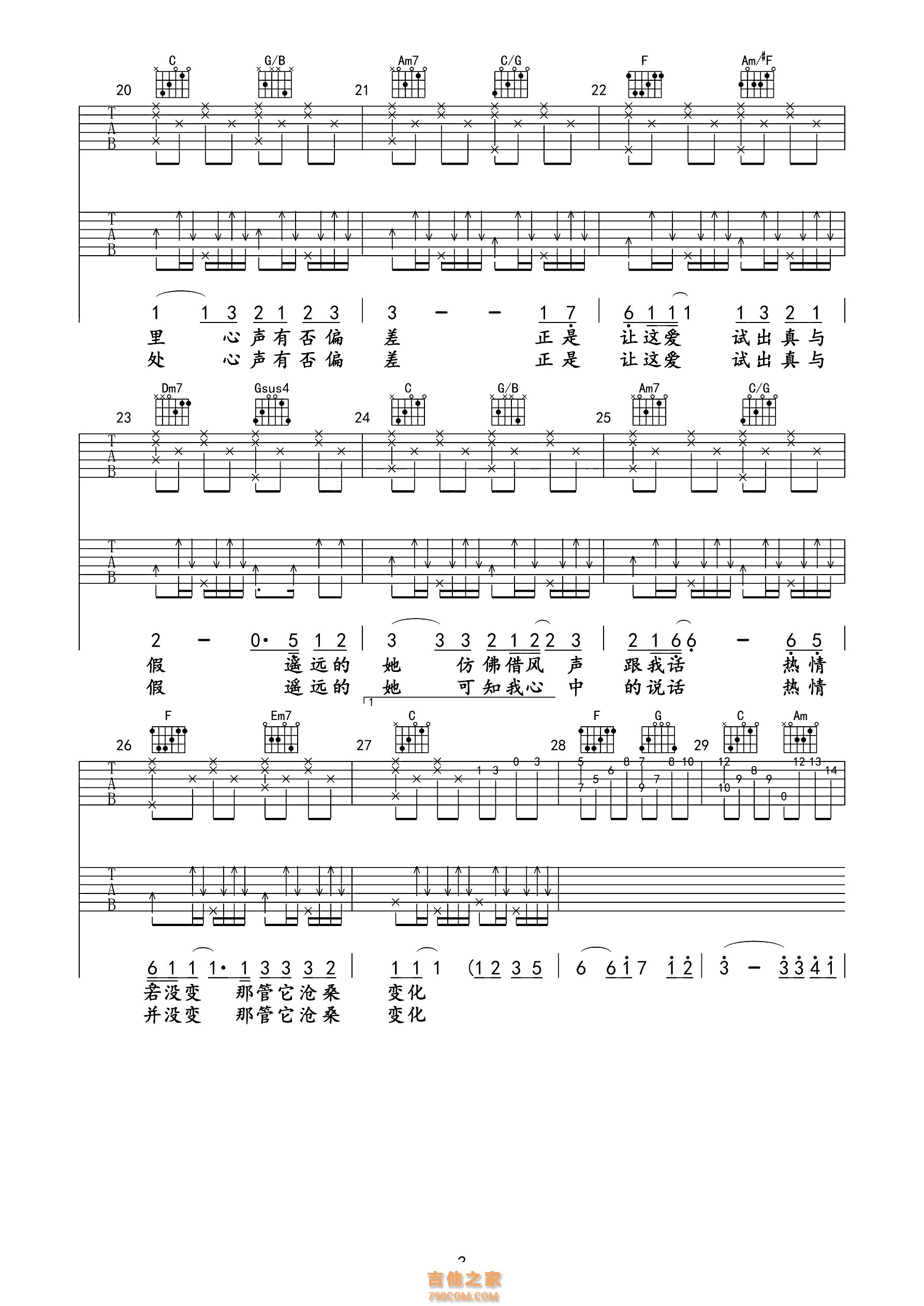 遥远的她吉他谱_张子铭_G调弹唱100%专辑版 - 吉他世界