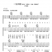 一生所爱吉他谱·卢冠廷《一生所爱》吉他谱G调