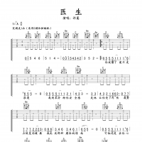 医生吉他谱·许嵩《医生》吉他谱