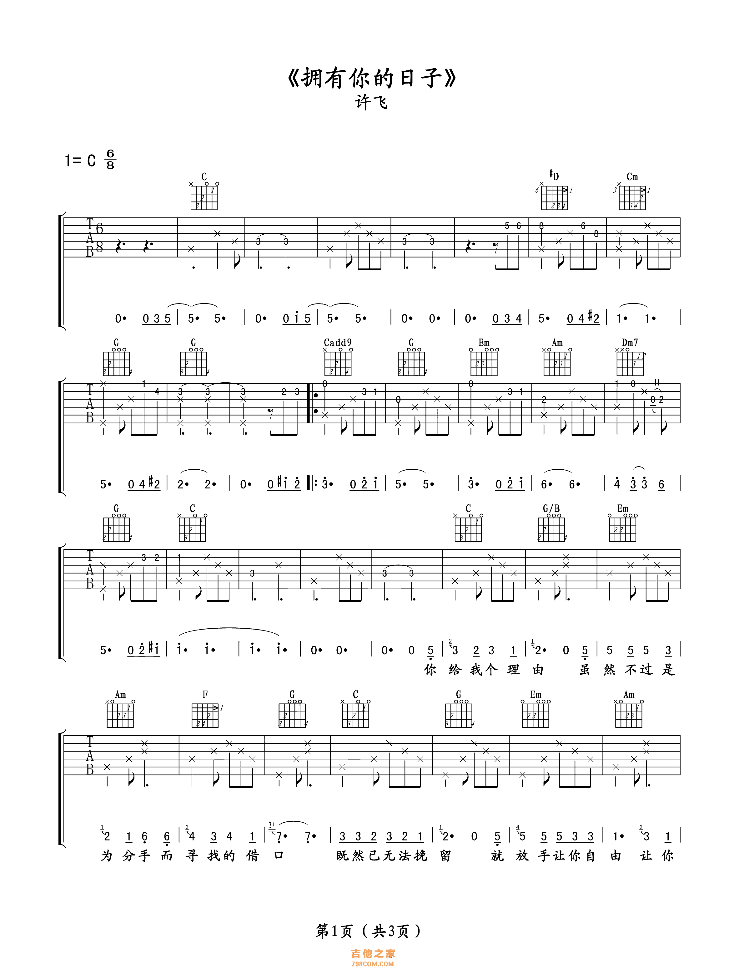 拥有你的日子吉他谱C调-许飞-高清六线谱-曲谱热