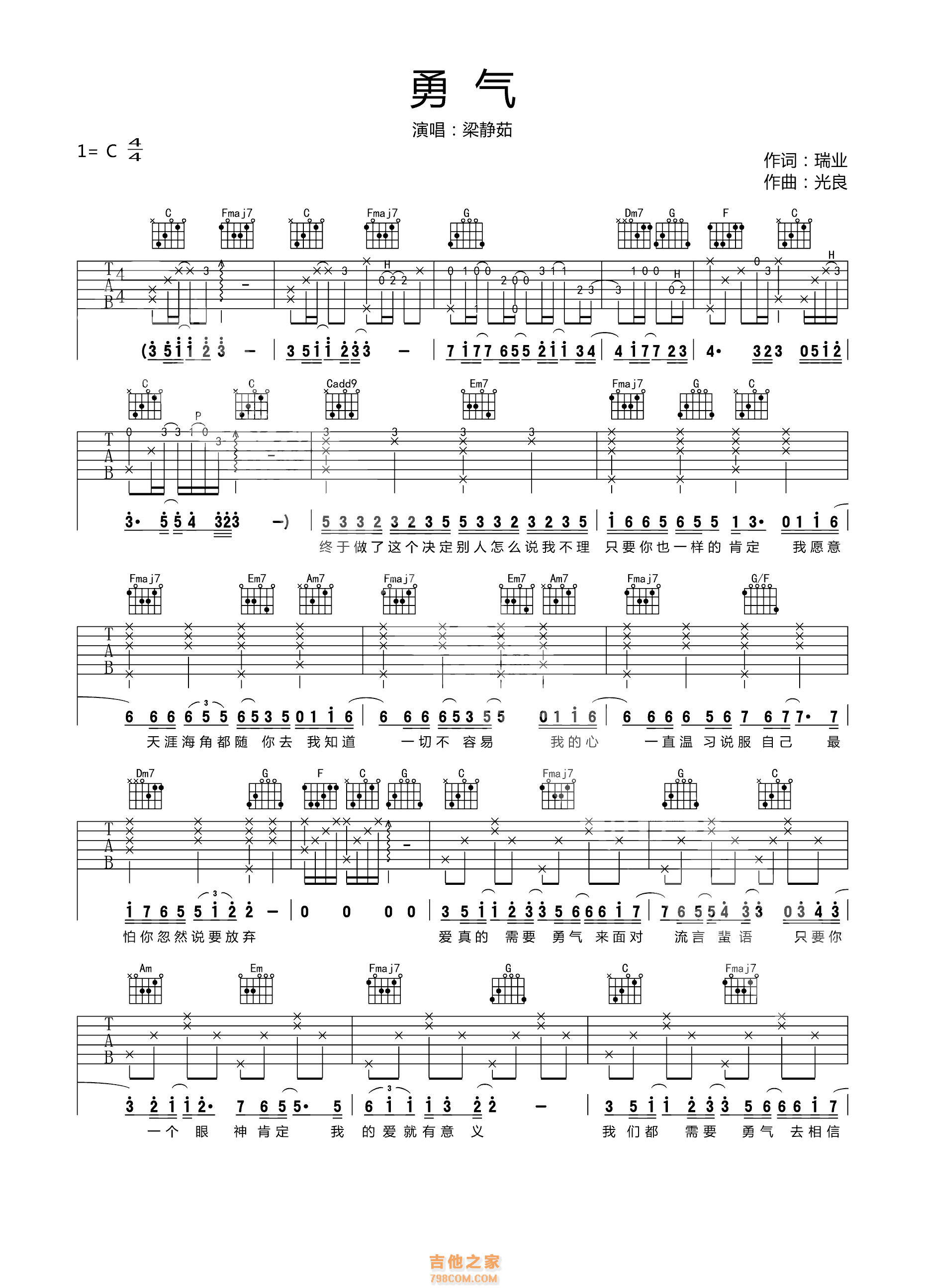 勇气吉他谱_光良_C调指弹 - 吉他世界