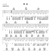 原谅吉他谱·张玉华《原谅》吉他谱C调
