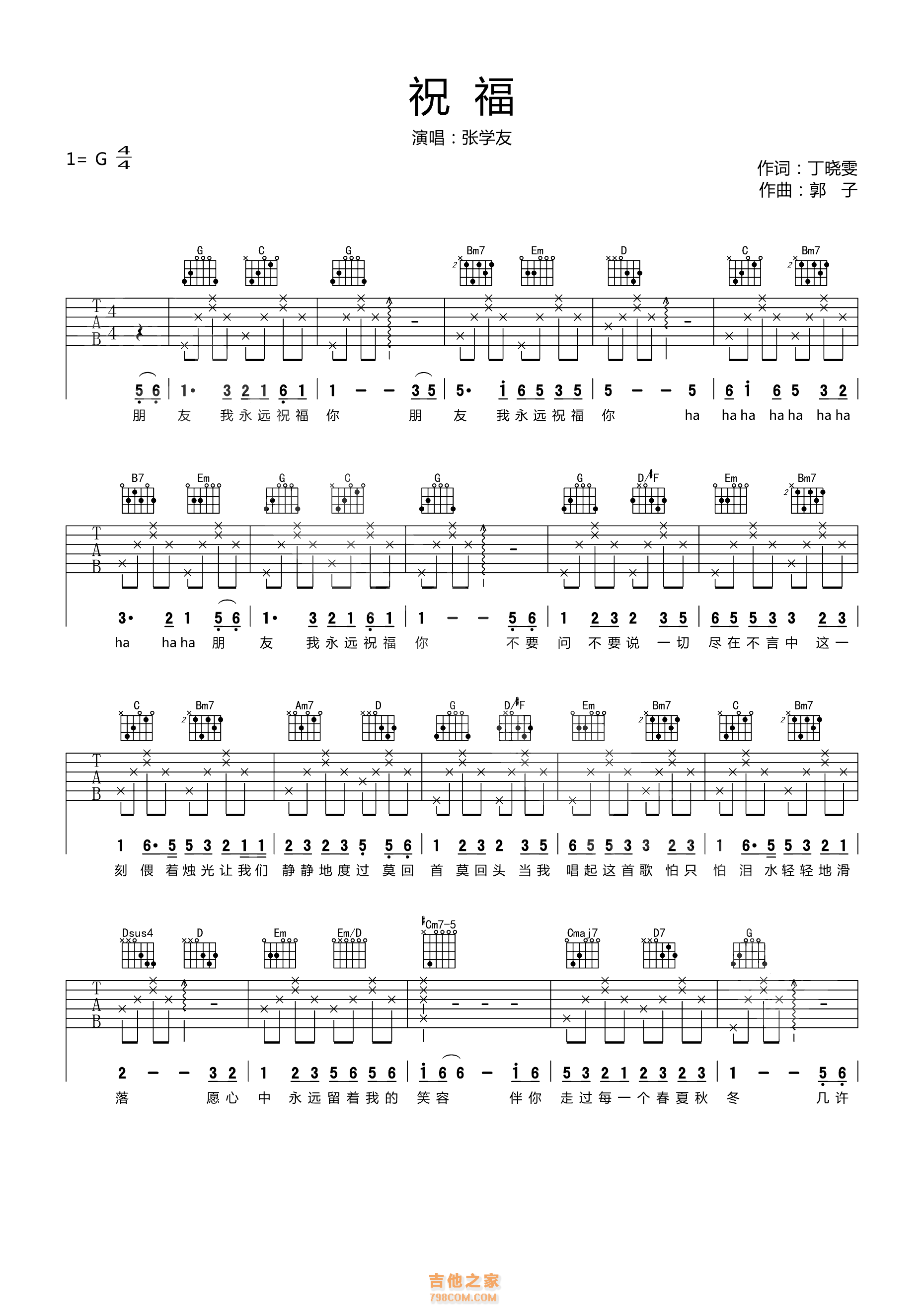 张学友《祝福》吉他谱_G调指法_高清六线谱_新手完整弹唱版 - 升诚吉他网