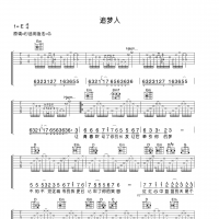 追梦人吉他谱·《追梦人》吉他谱E调