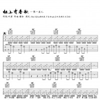 弦上有春秋吉他谱·陈一发《弦上有春秋》吉他谱
