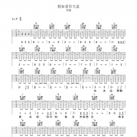 假如爱有天意吉他谱·李健《假如爱有天意》吉他谱F调