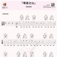 岸部真明《奇迹の山（奇迹之山）》简单吉他指弹谱C调及教学视频  喵了个艺 ...