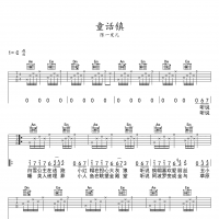 童话镇吉他谱·陈一发儿《童话镇》吉他谱C调