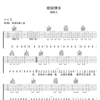 纸短情长吉他谱·烟把儿《纸短情长》吉他谱