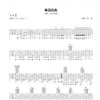 怀念青春吉他谱·旭日阳刚《怀念青春》吉他谱
