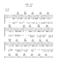 烟火吉他谱·陈翔《烟火》吉他谱