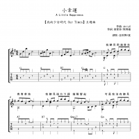 小幸运吉他谱·田馥甄《小幸运》吉他谱