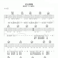 红尘客栈吉他谱·周杰伦《红尘客栈》吉他谱C调