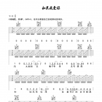 如果我爱你吉他谱·张一山/周冬雨 《如果我爱你》吉他谱