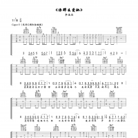 你那么爱她吉他谱·李圣杰《你那么爱她》吉他谱