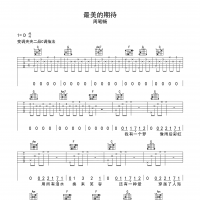 最美的期待吉他谱·周笔畅《最美的期待》吉他谱D调