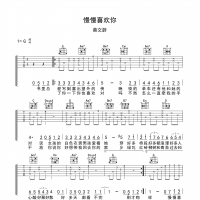慢慢喜欢你吉他谱·莫文蔚《慢慢喜欢你》吉他谱G调