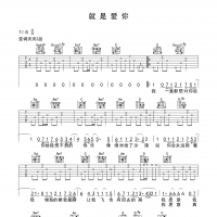 就是爱你吉他谱·陶喆《就是爱你》吉他谱G调
