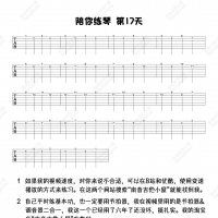 [基本功练习五十天]第十七天：双弦交替的1234上下行12品 Nancy陪你练琴 ...