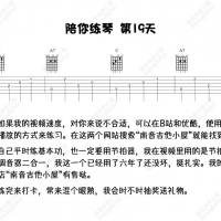 [基本功练习五十天]第十九天：和弦转换C和A7 右手三指拨弦 Nancy陪你练琴 ...
