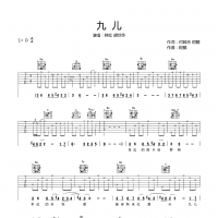 九儿吉他谱·韩红/胡莎莎《九儿》吉他谱D调