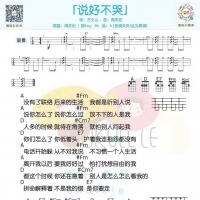 说好不哭吉他谱·周杰伦《说好不哭》尤克里里谱