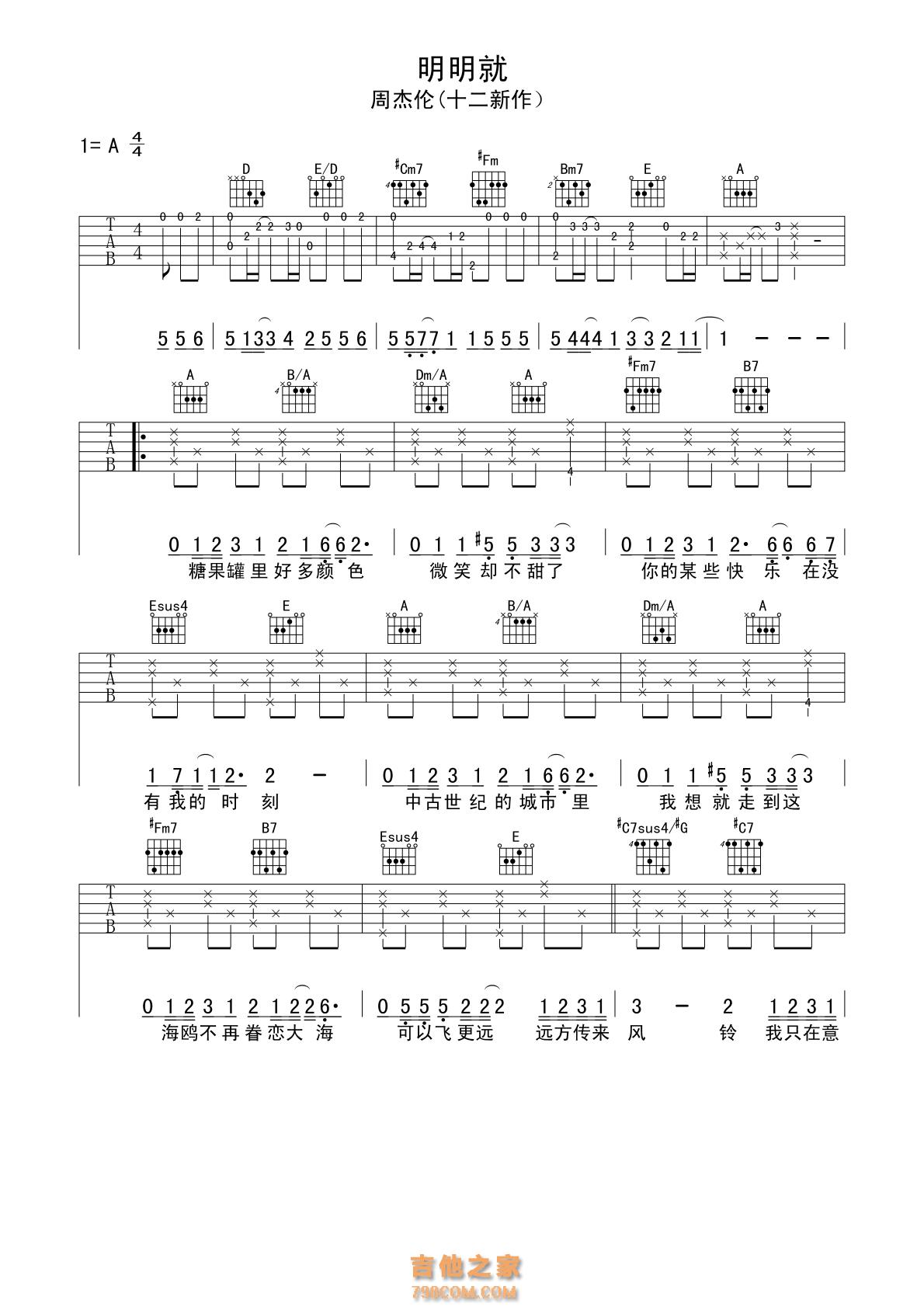 明明就吉他谱 周杰伦 G调高清弹唱谱_音伴