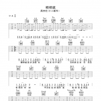 明明就吉他谱·周杰伦《明明就》吉他谱A调