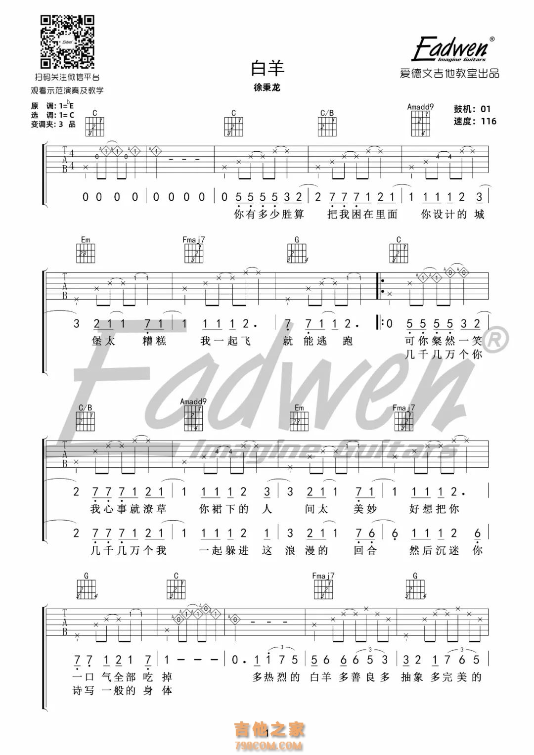 《白羊》 高清完整版 清韵吉他乐谱工作室C调六线吉他谱-虫虫吉他谱免费下载