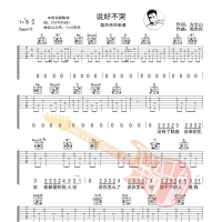 周杰伦《说好不哭》原调吉他谱高清弹唱谱 革命吉他