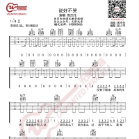 周杰伦 说好不哭 吉他谱 无限延音编配