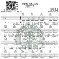 薛之谦《暧昧》吉他谱C调入门版 高音教编配 猴哥吉他教学