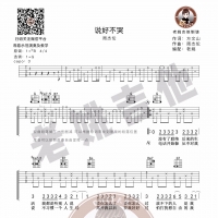 周杰伦说好不哭吉他谱 老姚吉他