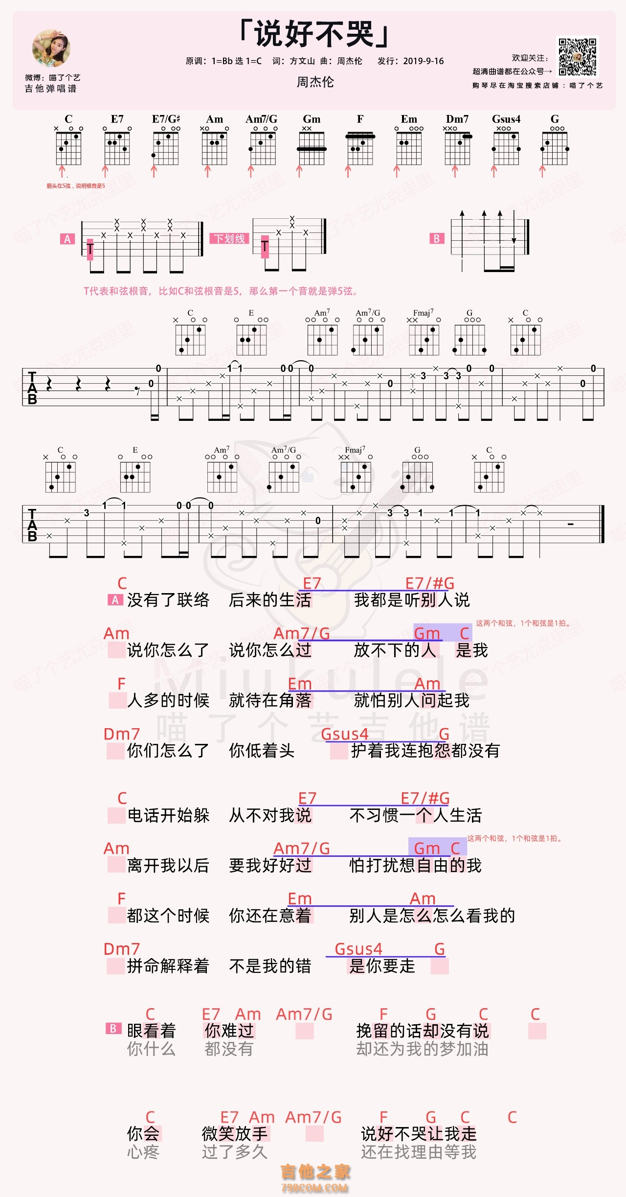 说好不哭吉他谱_周杰伦,五月天阿信_G调指弹 - 吉他世界