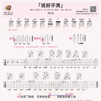 周杰伦《说好不哭》吉他谱C调及教学视频 喵了个艺