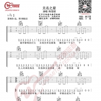 陈雪燃 无名之辈 吉他谱 无限延音编配