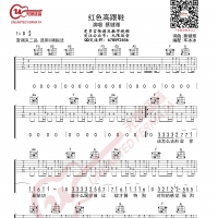 蔡健雅 红色高跟鞋 吉他谱 无限延音编配