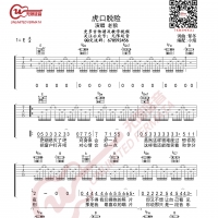 老狼 虎口脱险 吉他谱 无限延音编配