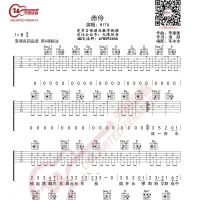 HITA 赤伶 吉他谱 无限延音编配