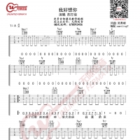 苏打绿 我好想你 吉他谱 无限延音编配