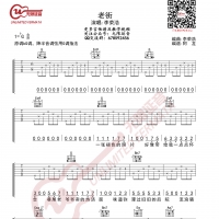 李荣浩 老街 吉他谱 无限延音编配