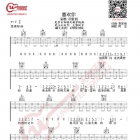 邓紫棋 喜欢你 吉他谱 无限延音编配