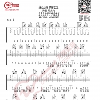 周杰伦 蒲公英的约定 吉他谱 无限延音编配