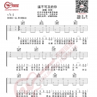 花粥 遥不可及的你 吉他谱 无限延音编配